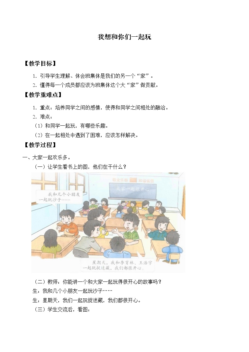 人教版（部编版五四制）小学道德与法治一年级下册  13.我想和你们一起玩   教案01