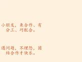 人教版（部编版五四制）小学道德与法治一年级下册  14 请帮我一下吧   课件