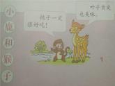 人教版（部编版五四制）小学道德与法治一年级下册  14 请帮我一下吧   课件