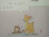 人教版（部编版五四制）小学道德与法治一年级下册  14 请帮我一下吧   课件
