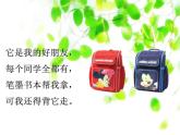 人教版（部编版五四制）小学道德与法治一年级下册  11.让我自己来整理   课件