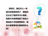 人教版（部编版五四制）小学道德与法治一年级下册  11.让我自己来整理   课件