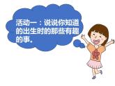 人教版（部编版五四制）小学道德与法治一年级下册  9.我和我的家  课件
