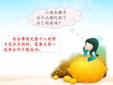 人教版（部編版五四制）小學(xué)道德與法治一年級(jí)下冊(cè)  16.大家一起來(lái)合作  課件