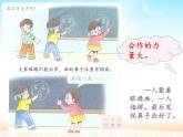 人教版（部编版五四制）小学道德与法治一年级下册  16.大家一起来合作  课件