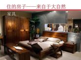 人教版（部编版五四制）小学道德与法治一年级下册  8. 大自然，谢谢您  课件