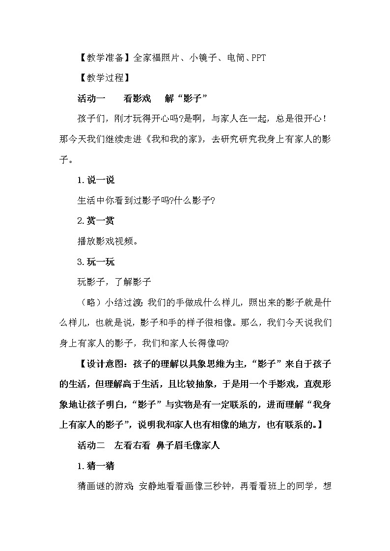 人教版（部编版五四制）小学道德与法治一年级下册  9.我和我的家   教案02