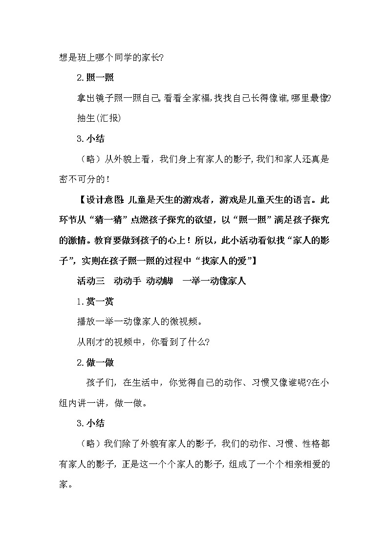 人教版（部编版五四制）小学道德与法治一年级下册  9.我和我的家   教案03