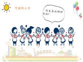 人教版（部編版五四制）小學(xué)道德與法治一年級(jí)下冊(cè)  13.我想和你們一起玩   課件