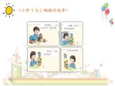 人教版（部編版五四制）小學(xué)道德與法治一年級(jí)下冊(cè)  13.我想和你們一起玩   課件