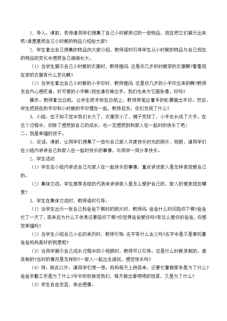 人教版（部编版五四制）小学道德与法治一年级下册  10.家人的爱  教案02