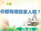 人教版（部编版五四制）小学道德与法治一年级下册  10.家人的爱  课件