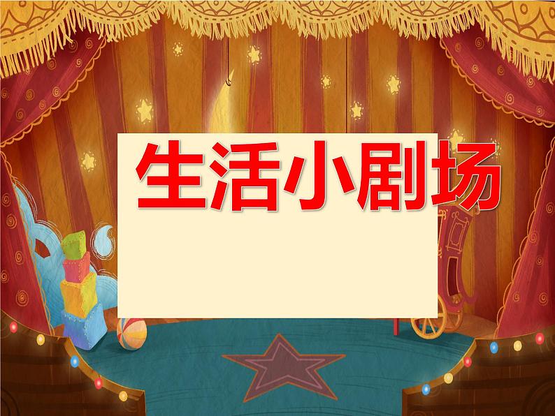 人教版（部编版五四制）小学道德与法治一年级下册  10.家人的爱  课件第8页