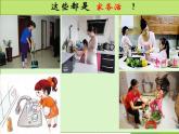 人教版（部编版五四制）小学道德与法治一年级下册  12 、干点家务活   课件