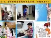 人教版（部编版五四制）小学道德与法治一年级下册  12 、干点家务活   课件