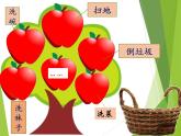 人教版（部编版五四制）小学道德与法治一年级下册  12 、干点家务活   课件