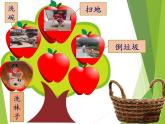 人教版（部编版五四制）小学道德与法治一年级下册  12 、干点家务活   课件