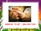 人教版（部編版五四制）小學(xué)道德與法治二年級下冊  3  做個“開心果”  課件