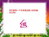 人教版（部編版五四制）小學(xué)道德與法治二年級下冊  3  做個“開心果”  課件