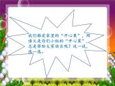人教版（部編版五四制）小學(xué)道德與法治二年級下冊  3  做個“開心果”  課件