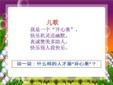 人教版（部編版五四制）小學(xué)道德與法治二年級下冊  3  做個“開心果”  課件