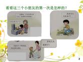 人教版（部編版五四制）小學(xué)道德與法治二年級下冊 1、挑戰(zhàn)第一次  課件