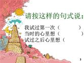 人教版（部編版五四制）小學(xué)道德與法治二年級下冊 1、挑戰(zhàn)第一次  課件