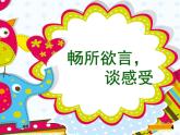 人教版（部編版五四制）小學(xué)道德與法治二年級下冊 1、挑戰(zhàn)第一次  課件