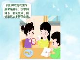 人教版（部編版五四制）小學(xué)道德與法治二年級下冊  4、試種一粒籽  課件