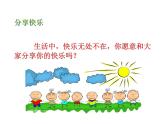 人教版（部編版五四制）小學(xué)道德與法治二年級下冊 2、學(xué)做“快樂鳥”  課件