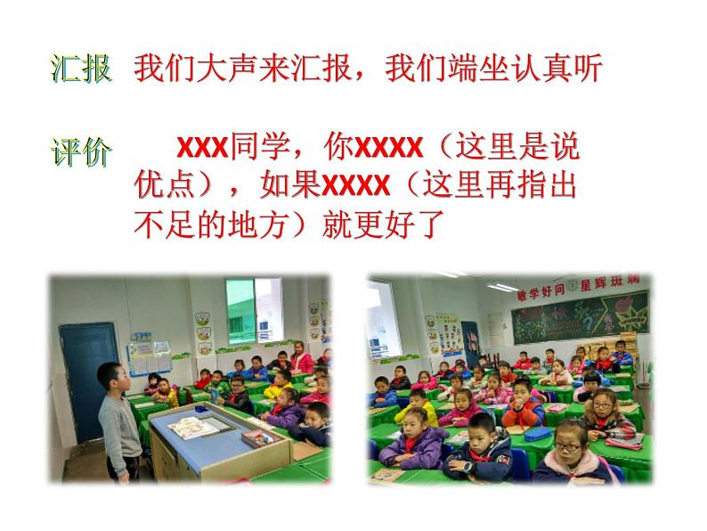 人教版（部编版五四制）小学道德与法治二年级下册 2、学做“快乐鸟”  课件第4页