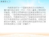 人教版（部編版五四制）小學(xué)道德與法治二年級下冊  6.傳統(tǒng)游戲我會玩   課件