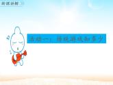 人教版（部編版五四制）小學(xué)道德與法治二年級下冊  6.傳統(tǒng)游戲我會玩   課件