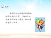 人教版（部編版五四制）小學(xué)道德與法治二年級下冊  6.傳統(tǒng)游戲我會玩   課件