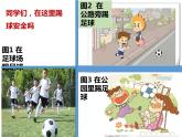 人教版（部編版五四制）小學(xué)道德與法治二年級下冊  8.安全地玩   課件