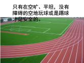 人教版（部編版五四制）小學(xué)道德與法治二年級下冊  8.安全地玩   課件
