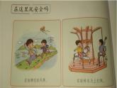 人教版（部編版五四制）小學(xué)道德與法治二年級下冊  8.安全地玩   課件