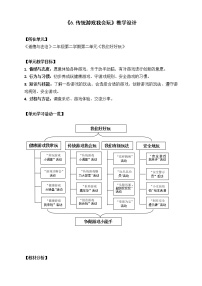 人教部编版 (五四制)二年级下册6 传统游戏我会玩教案