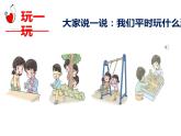 人教版（部編版五四制）小學(xué)道德與法治二年級下冊  5.健康游戲我常玩  課件