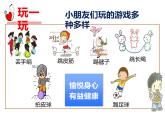 人教版（部編版五四制）小學(xué)道德與法治二年級下冊  5.健康游戲我常玩  課件