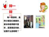 人教版（部編版五四制）小學(xué)道德與法治二年級下冊  5.健康游戲我常玩  課件