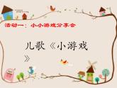 人教版（部編版五四制）小學(xué)道德與法治二年級下冊  7.我們有新玩法   課件