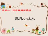 人教版（部編版五四制）小學(xué)道德與法治二年級下冊  7.我們有新玩法   課件