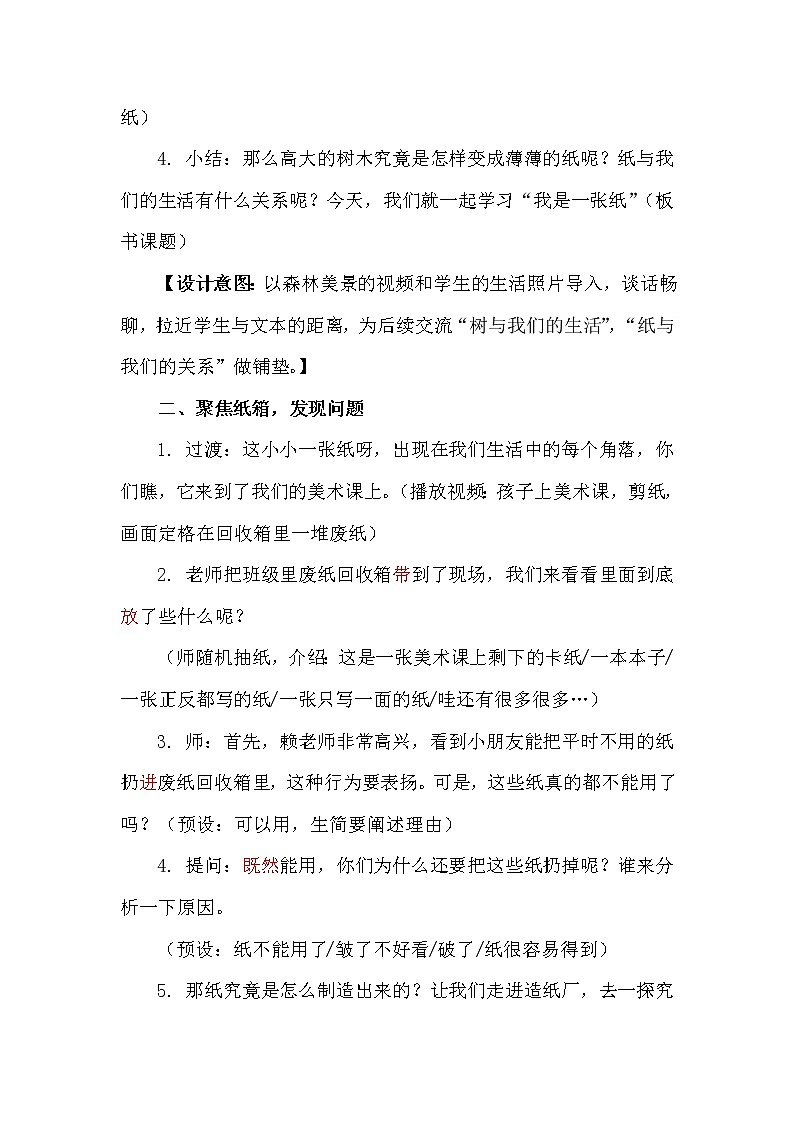 人教版（部编版五四制）小学道德与法治二年级下册  11.我是一张纸   教案03