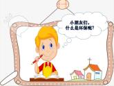人教版（部编版五四制）小学道德与法治二年级下册  12.我的环保小搭档  课件