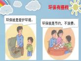 人教版（部编版五四制）小学道德与法治二年级下册  12.我的环保小搭档  课件