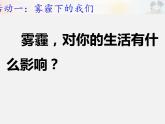 人教版（部编版五四制）小学道德与法治二年级下册  10.清新空气是个宝   课件