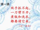 人教版（部编版五四制）小学道德与法治二年级下册  9.小水滴的诉说   课件
