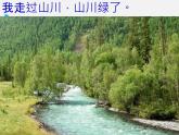 人教版（部编版五四制）小学道德与法治二年级下册  9.小水滴的诉说   课件