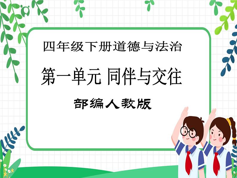 第3课《当冲突发生》PPT教学课件（第二课时）+素材 +教案教学设计01